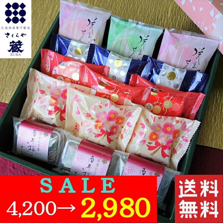 楽天市場 Sale 40円 2980円 和菓子 送料無料 高級 お取り寄せ お歳暮 お年賀 ギフト 詰め合わせ 敬老の日 お供え スイーツ お菓子 プレゼント ランキング 栗 贈答 内祝い お供え 法事 誕生日 手土産 贈り物 菓子折り 広島名物 老舗 銘菓 あんこ どら焼き 白壁通り