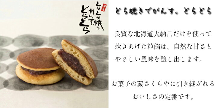楽天市場 Sale 2980円 2380円 和菓子 送料無料 高級 お取り寄せ 敬老の日 お中元 お歳暮 お年賀 お供え 御供 お菓子 ギフト 詰め合わせ スイーツ プレゼント ランキング 栗 贈答 内祝い 法事 誕生日 手土産 贈り物 菓子折り 銘菓 どら焼き 蔵合わせ１０個 お菓子