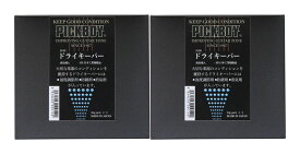 ピックボーイ PICKBOY H-95 ×2 ドライキーパー ×2セット 湿度調節材【送料無料】