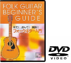 KC KDF100 フォークギター用教則DVD【メール便発送・全国送料無料・代金引換不可】【ポイント2倍】