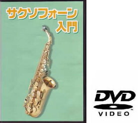 KC KDS100 サックス用教則DVD【メール便発送・全国送料無料・代金引換不可】【ポイント2倍】