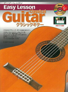 Easy Lesson Classical Guitar NVbNM^[p DVDt {y[֔ESEszy|Cg15{z