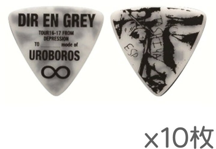 楽天市場】【ピック10枚セット】ESP PA-DT08-UROBOROS×10 DIR EN GREY Toshiya ピック【smtb-TK】【限定品 】【メール便発送・全国送料無料・代金引換不可】【ポイント2倍】 : さくら山楽器 楽天市場】【ピック10枚セット】ESP PA-DT08-UROBOROS×10 DIR EN GREY Toshiya ピック【smtb-TK】【限定品 】【メール便発送・全国送料無料・代金引換不可】【ポイント2倍】 : さくら山楽器