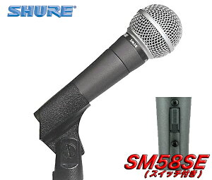 SHURE SM58SE(�}�C�N�P�[�u��5M[XLR-XLR]�t7�_�Z�b�g) �X�C�b�`�t��SM58LCE/�}�C�N�̒�ԃ��[�J�[/�{�[�J���p/���K�i2�N�ۏ؁y���������z