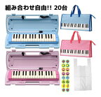 【ピアニカバッグx1個+ドレミシールx台数分+小分け袋x台数分プレゼント】YAMAHA P-32E/P-32EP(組合せ自由20台) 鍵盤ハーモニカの定番ピアニカ【送料無料】