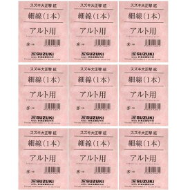 スズキ SUZUKI 大正琴絃 アルト用 細線 x9本 【メール便発送・全国送料無料・代金引換不可】