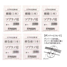 スズキ SUZUKI 大正琴絃セット こはくソプラノ/あゆ用 【メール便発送・全国送料無料・代金引換不可】【ポイント2倍】