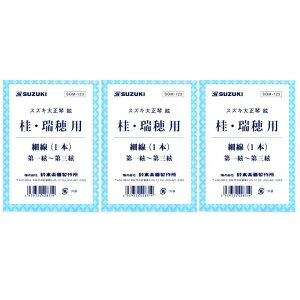 XYL SUZUKI 吳Ռ j//p א v2 × 3{ SGM-123 א3{Zbg y[֔ESEsz