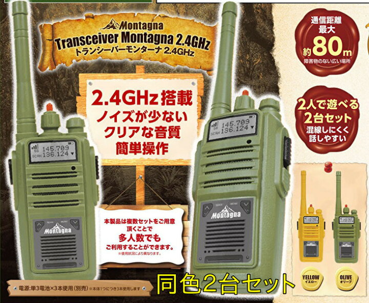 楽天市場】【あす楽対応＋】トランシーバー 2台セット 2.4GHz 