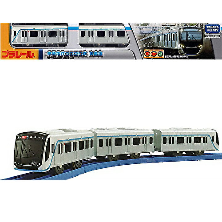 楽天市場】【送料無料】【あす楽対応＋】プラレール 限定車両 東急電鉄 