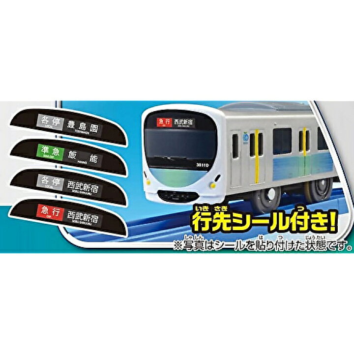 楽天市場】【送料無料】プラレール 限定車両 西武鉄道 30000系 