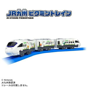 【あす楽対応+】プラレール JR九州 ピクミントレイン JR九州 885系 電車のおもちゃ 3歳 4歳 5歳 鉄道玩具 電車 鉄道模型 特急電車 男の子 プレゼント 誕生日 プレゼント タカラトミー