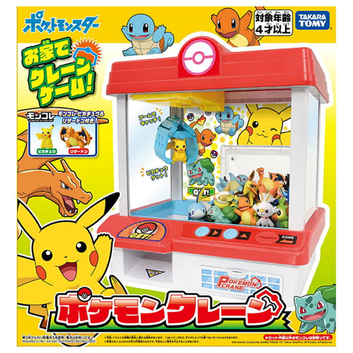 楽天市場 送料無料 ポケットモンスター ポケモンクレーン ポケモン おもちゃ ガチャガチャ 男の子プレゼント 誕生日プレゼント クリスマスプレゼント タカラトミー トイランドクローバー楽天市場店