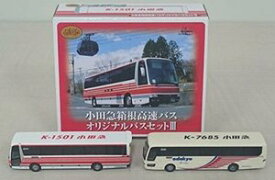 ザ・バスコレクション 小田急箱根高速バスオリジナルバスセット3 2台セット 箱根高速3 バスコレ トミーテック