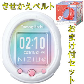 【送料無料】【あす楽対応】たまごっち Tamagotchi Smart NiziUスペシャルセット&Tamagotchi Smart きせかえベルト Juicy Red Tamagotchi タマゴッチ 育成 バーチャルペット玩具 女の子 プレゼント 誕生日 プレゼント バンダイ