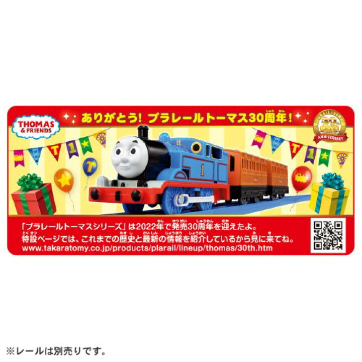 楽天市場】【送料無料】【あす楽対応＋】プラレール トーマス30周年 