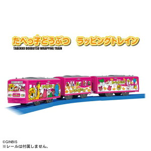 プラレール たべっ子どうぶつ ラッピングトレイン たべっこどうぶつ 電車のおもちゃ 3歳 4歳 5歳 男の子 プレゼント 誕生日 プレゼント 電車 おもちゃ 鉄道模型 鉄道玩具 タカラトミー 【あ