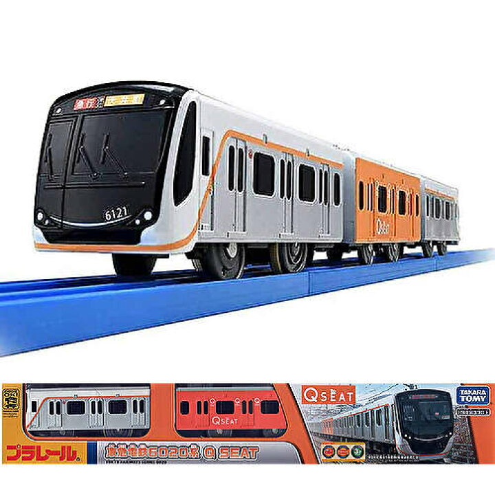 楽天市場 送料無料 プラレール 限定車両 東急電鉄 60系q Seat 大井町線急行 東京急行電鉄 電車のおもちゃ 3歳 4歳 5歳 タカラトミー 男の子プレゼント 誕生日プレゼント 鉄道玩具 東急 プラレール トイランドクローバー楽天市場店