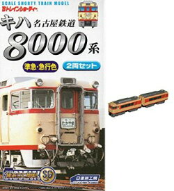 Bトレインショーティー限定品 名鉄キハ8000系準急・急行色 2両セット