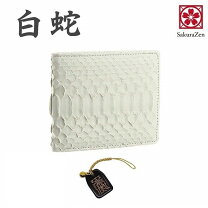 楽天市場】白蛇 財布 本物の通販