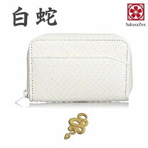 楽天市場】白蛇 がま口 財布の通販 