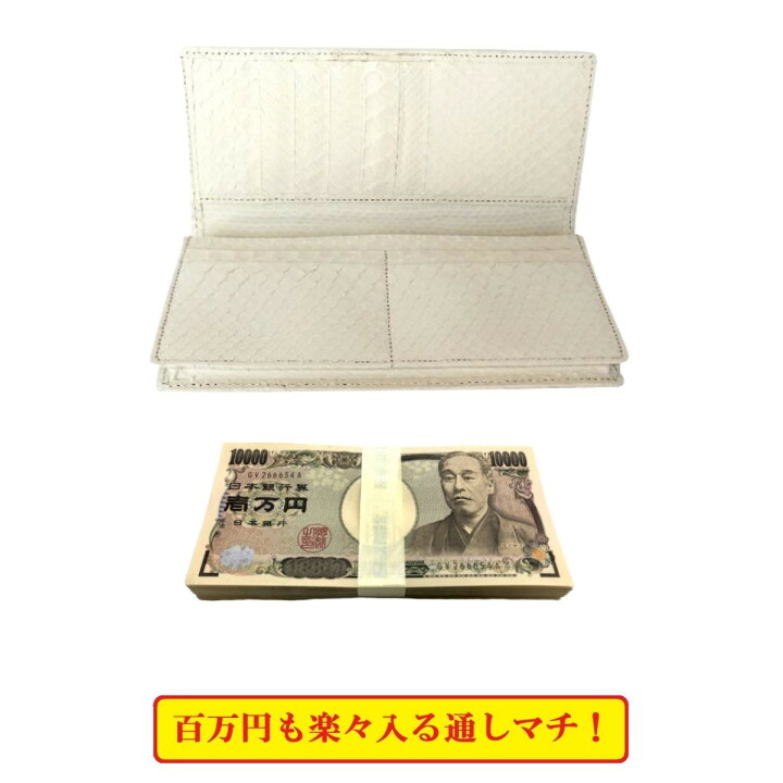 楽天市場】SakuraZen 長財布 全面蛇革 白蛇 無双財布 パイソン 蛇革 蛇 