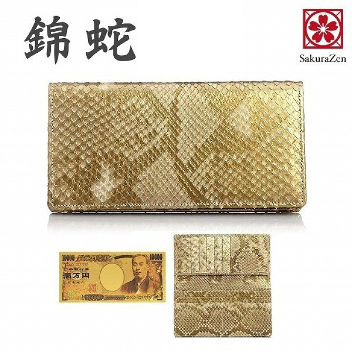 楽天市場】パイソン 蛇革 財布 さいふ 金運財布 メンズ 金運 財布 財布 