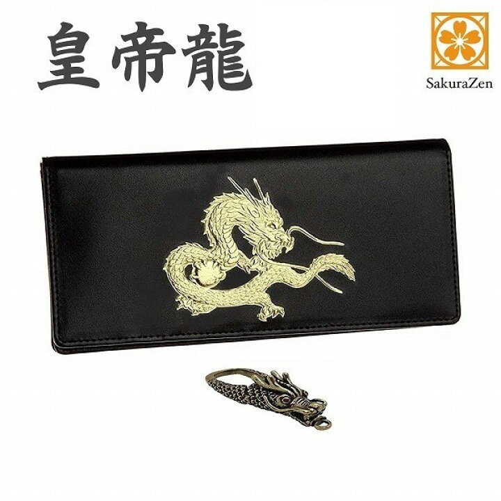 楽天市場】風水 金運財布 春財布 皇帝龍 長財布 財布 さいふ メンズ 金  