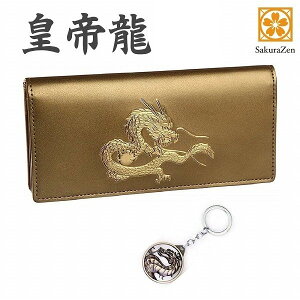 風水 金運財布風水 秘伝 【 22金箔 皇帝龍 長財布 】 和装 和柄 メンズ ウォレット 日本製