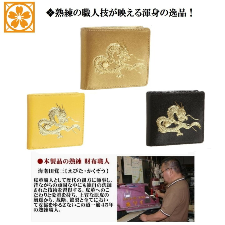 楽天市場】皇帝龍 二つ折り 財布 風水 秘伝 金運 アップ 本金箔 黄金 