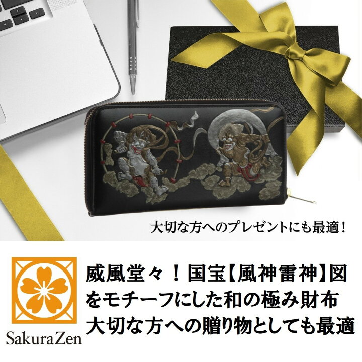 楽天市場】風神 雷神 財布 男性用 サイフ 国宝 復刻 和柄 和装 和彫り  