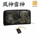 風神 雷神 財布 男性用 サイフ 国宝 復刻 和柄 和装 和彫り 彫刻 型押し ハンドメイド 俵屋宗達 メンズ ラウンド 日本製 金運 根付 進呈 (黒色) 送料無料