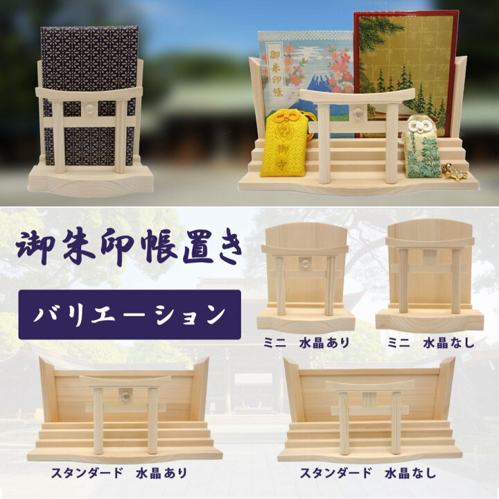 モダン 神棚 お札 御朱印帳 お祀り スタンド 御神札 立て 水晶 鳥居 お守り 飾り 小 通販 さくら禅 神棚 新型 モダン ( 水晶 鳥居 ) 御札 御朱印帳 立て おしゃれ 御神札 御守り 飾り 壁掛け 置き型 兼用 白松 壁設置用