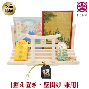 モダン 神棚 お札 御朱印帳 お祀り スタンド 御神札 立て 水晶 鳥居 お守り 飾り 大 神棚鳥居 簡易 簡易神棚 神棚 お札立て お札たて お札差し札 ご朱印帳スタンド 御朱印帳ラック ご朱印帳
