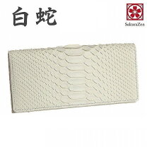 楽天市場】蛇柄 長財布 白の通販
