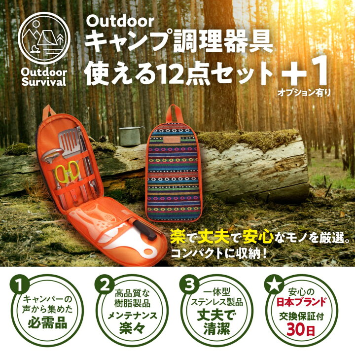 楽天市場】Outdoor Survival キャンプ キャンプ用品 セット ソロ 