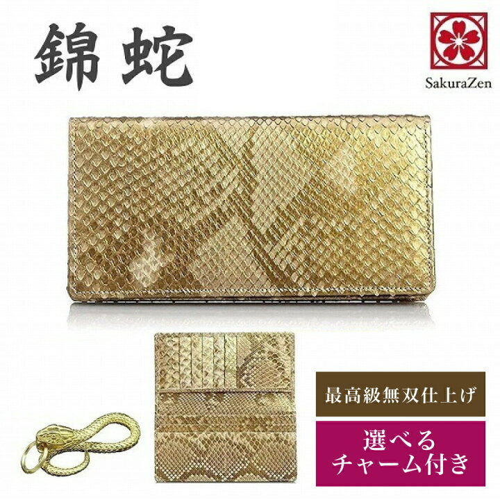 楽天市場】パイソン 蛇革 財布 さいふ 金運財布 メンズ 金運 財布 財布 