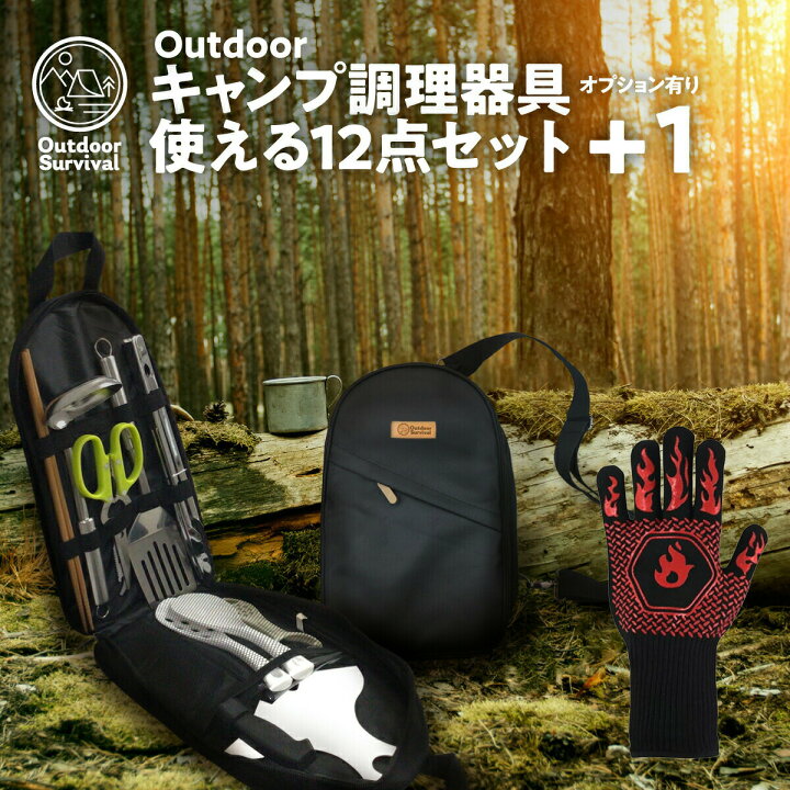 楽天市場】Outdoor Survival キャンプ キャンプ用品 セット ソロ 