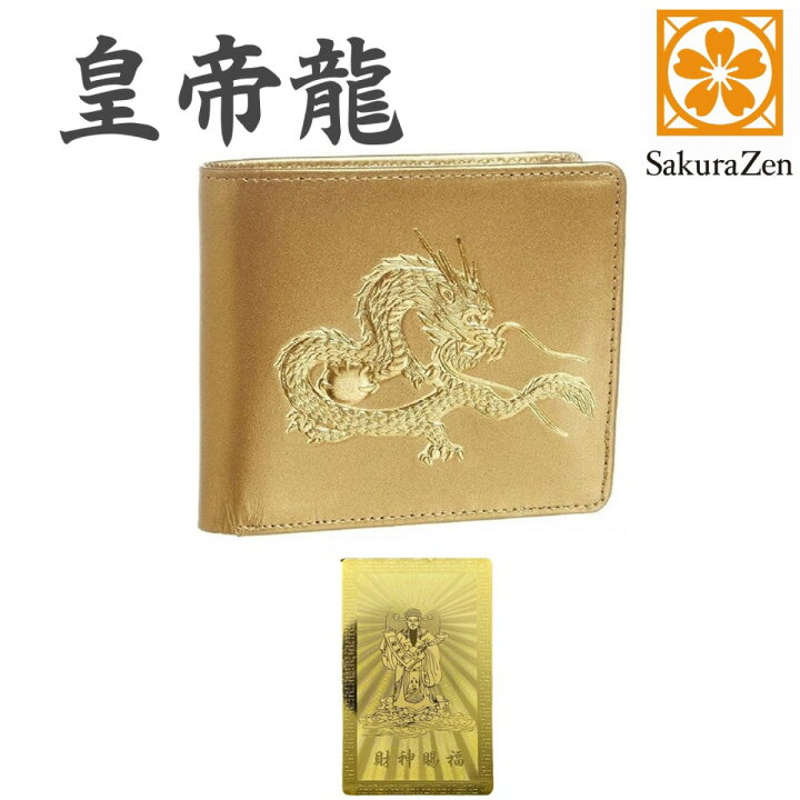 楽天市場】風水 秘伝 皇帝龍 二つ折り財布 金運 アップ 本金箔 刻印 牛  