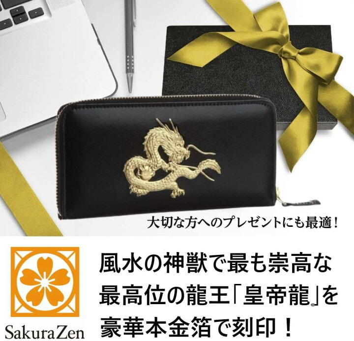楽天市場】風水 秘伝 皇帝龍 ラウンド財布 金運 アップ 本金箔 刻印 牛  