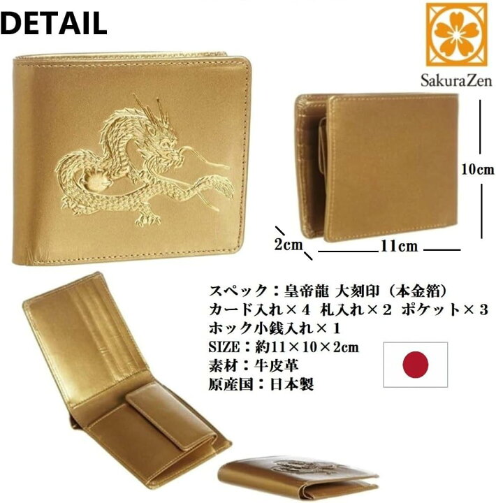 楽天市場】風水 秘伝 皇帝龍 二つ折り財布 金運 アップ 本金箔 刻印 牛 