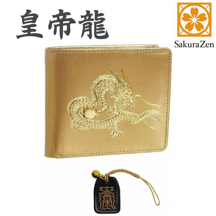 楽天市場】風水 秘伝 皇帝龍 二つ折り財布 金運 アップ 本金箔 刻印 牛  