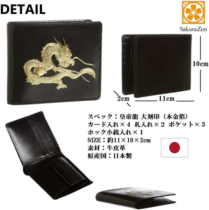 楽天市場】皇帝龍 二つ折り 財布 風水 秘伝 金運 アップ 本金箔 龍神 