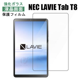 LAVIE Tab T8 T0855/KAS フィルム 強化ガラス 液晶保護 LAVIE Tab T8 T0855/KAS PC-T0855KAS ガラスフィルム 9H硬度 NEC LAVIE Tab T8 T0855/KAS 2025年夏モデル 8.7インチ PC-T0855KAS PC-TAB08H05 液晶保護フィルム 画面フィルム 8.7インチ 用 保護フィル