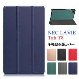 NEC LAVIE Tab T8 T0855/KAS ケース NEC LAVIE Tab T8 ケース 2025年夏モデル 8.7インチ PC-T0855KAS PC-TAB08H05 ケース 耐衝撃 カバー 手帳型カバー PC+PUレザー製 オートスリープ機能 おすすめ おしゃれ 持ちやすい 汚れ防止 スタンド機能 お洒落な タブレットケース