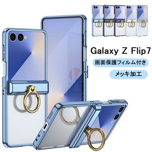 Galaxy Z Flip7 P[X Galaxy Z Flip7 Jo[ KXtB t Samsung Galaxy Z Flip7 NA P[X یtB ϏՌ ܂肽݌^  Ot h~  Vv MNV