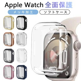 【2点セット】Apple Watch11 ケース アップルウォッチ カバー Apple Watch Series 11 ケース Apple Watch11 カバー ソフト 透明 クリア メッキ加工 apple watch11 保護ケース apple watch series11 46mm ケース 画面保護 42mm アップルウォッチ 保護カバー iWatch11