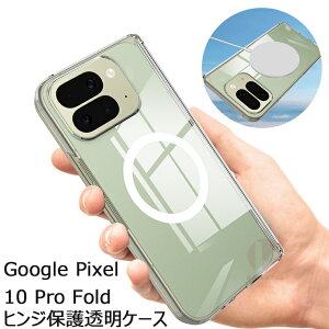 Google Pixel 10 Pro Fold P[X Jo[ O[O sNZ NA y ^ Vv  Sʕی qWی ϏՌ h~ h~ ho wh~ C[dΉ CX[d i