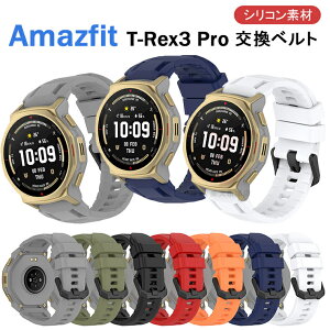 Amazfit T-Rex 3 Pro �o���h �ւ��x���g Amazfit T-REX3 Pro �x���g �A�}�Y�t�B�b�g�E�H�b�` 44mm �o���h �A�}�Y�t�B�b�g �Ή� �����X�g���b�v �_�炩�� ���ւ� �o�C�J���[�o���h �ʋC�� Amazfit T-Rex3Pro �X