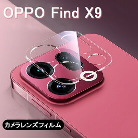 在庫発送あり OPPO Find X9 カメラフィルム OPPO Find X9 カメラレンズ 保護 ガラスフィルム 傷予防 オッポ ファインド X9 オッポ レンズカバー カメラ ガラス フィルム 保護 クリア 高透明 レンズフィルム 保護ガラス スマートフォンカメラレンズ用 レンズ保護フィルム